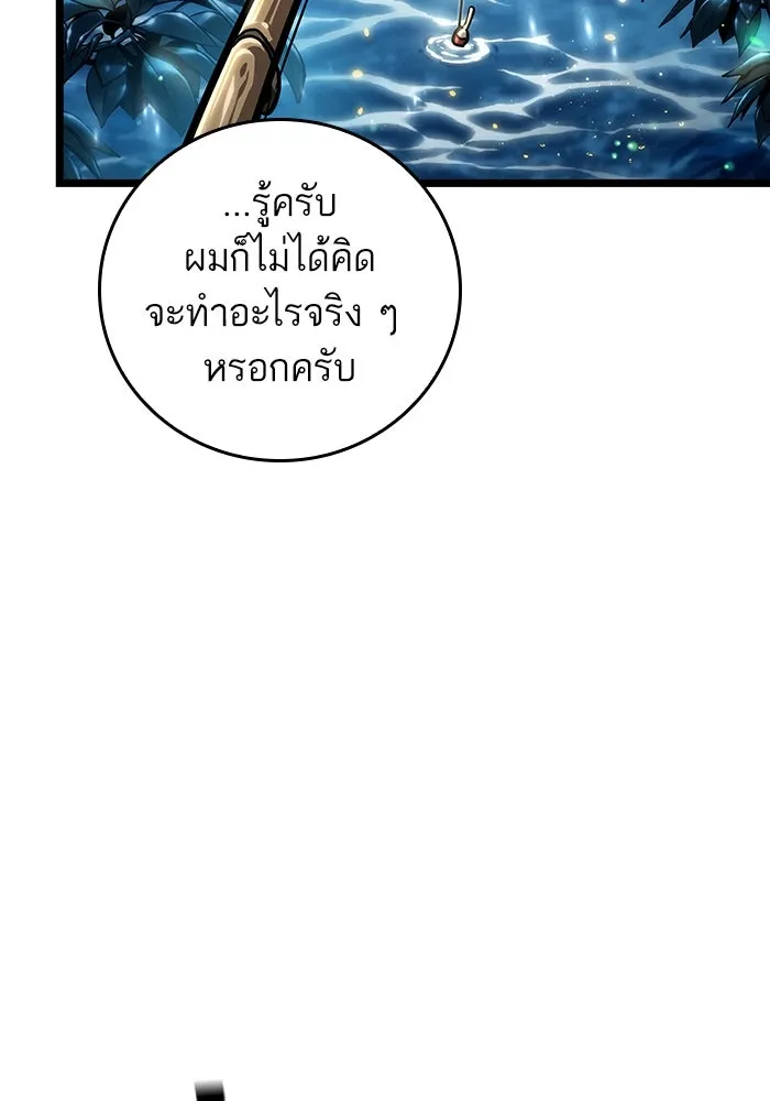 หลังวันสิ้นโลก ตอนที่ 90 รูปที่ 110