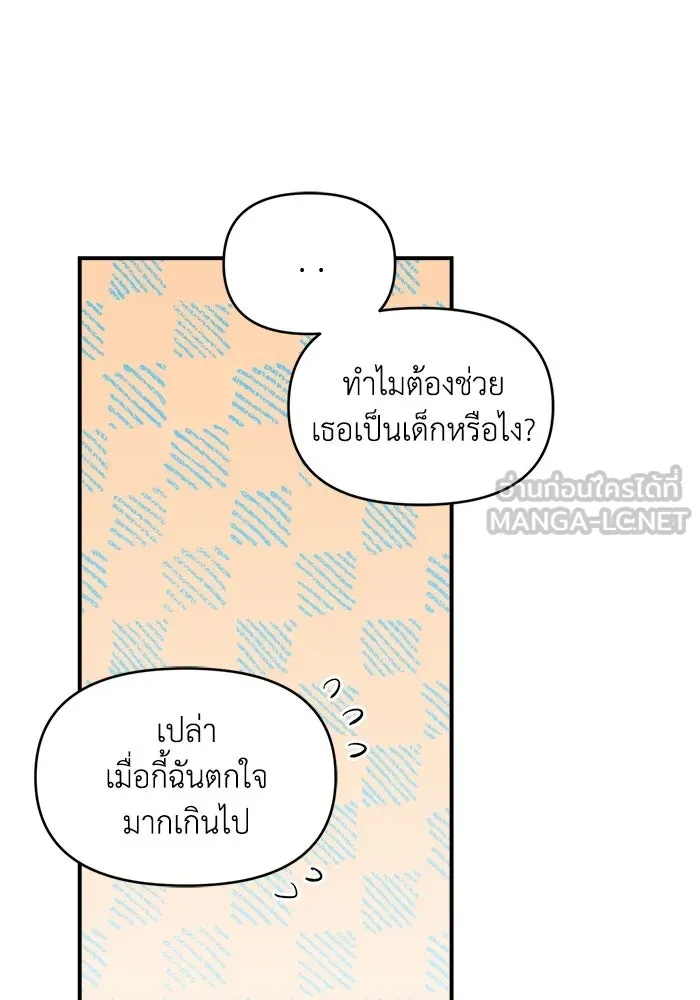 เพื่อนกันมันส์เกิน ตอนที่ 56 รูปที่ 54