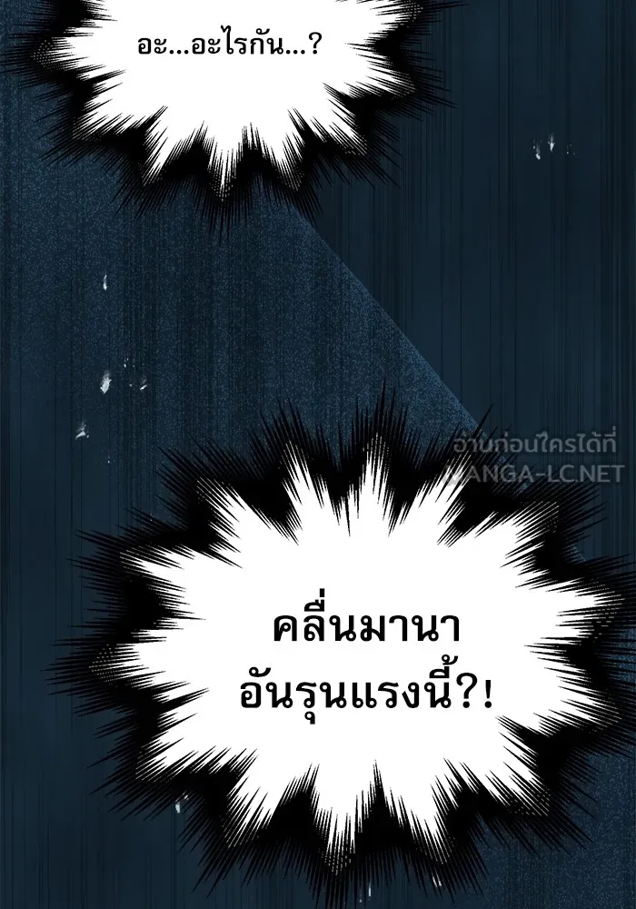 ศาสตราจารย์จำเป็นแห่งอะคาเดมี ตอนที่ 2 รูปที่ 141