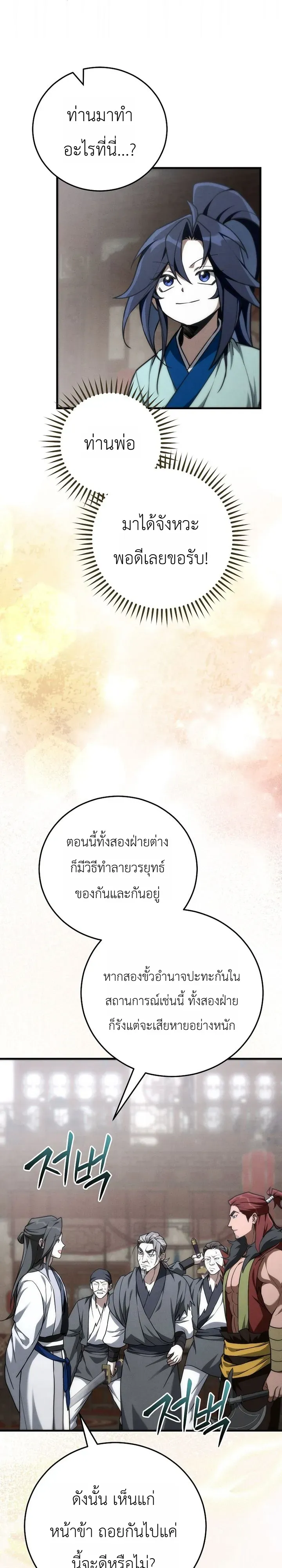 Third-Rate Martial Family Becomes the Best Under Heaven ข_าเน_ยแหละ จะพาตระก_ลช_นสามเป_นหน_งในใต_หล_า_ ตอนที่ ตอนที่ 14 รูปที่ 23