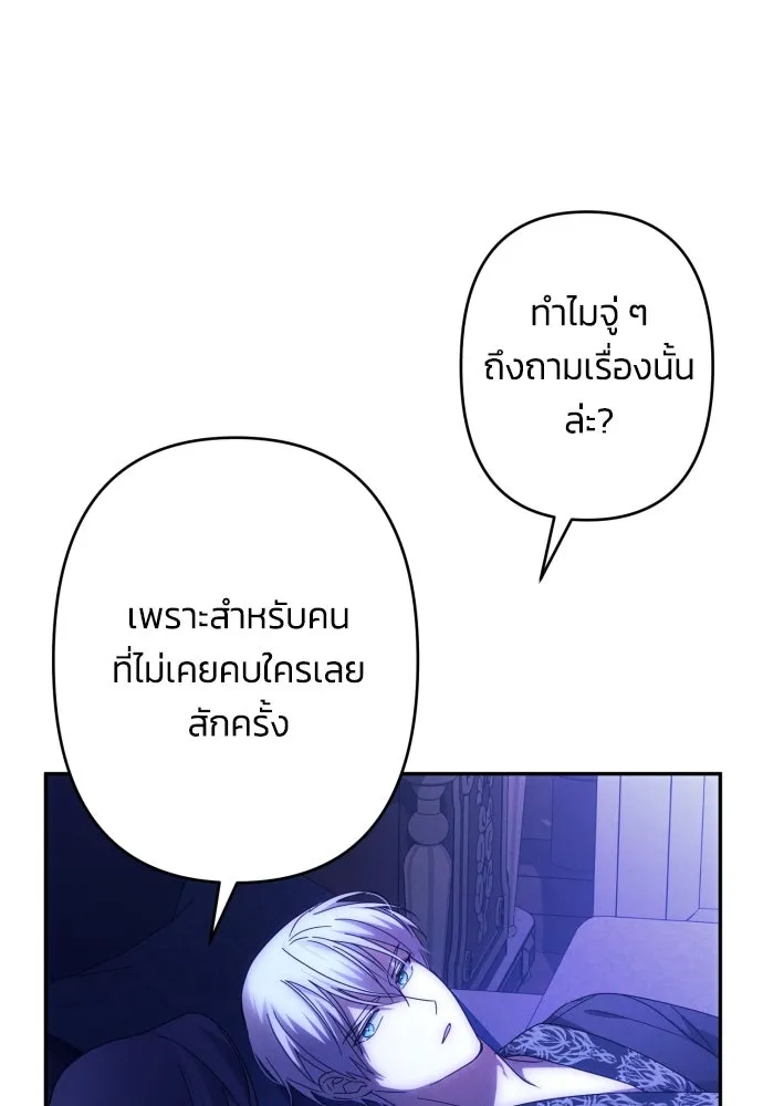 ฉันจะจีบท่านดยุกแดนเหนือ ตอนที่ 58 รูปที่ 37