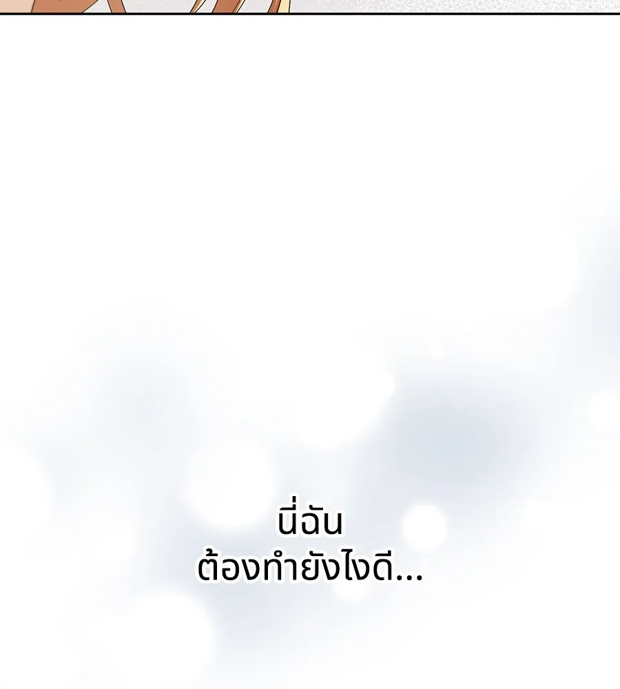 ทางหลุดพ้นของนักบุญลวง ตอนที่ 13 รูปที่ 103