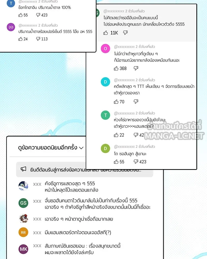 ย้อนเวลามาเป็นมักเน่ ตอนที่ 32 รูปที่ 6