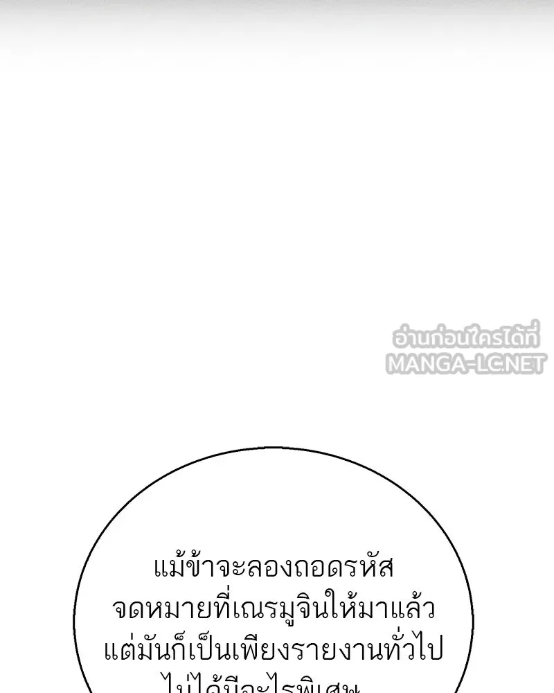 สุดยอดเทรนเนอร์แห่งยุทธภพ ตอนที่ 45 เหตุผลที่สองและข้อเสนอ รูปที่ 36