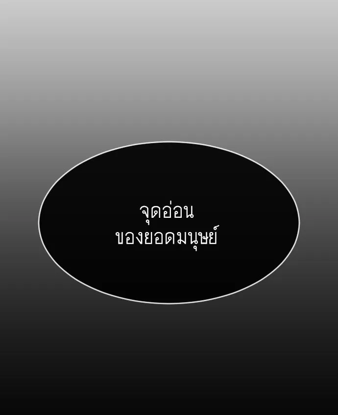 ยุคแห่งยอดมนุษย์ ตอนที่ 82 รูปที่ 91