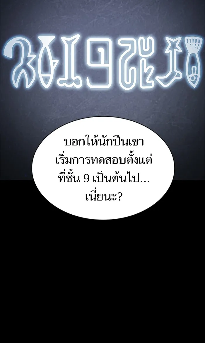 ผู้เล่นขั้นเทพแห่งหอคอยฝึกสอน ตอนที่ 120 รูปที่ 85