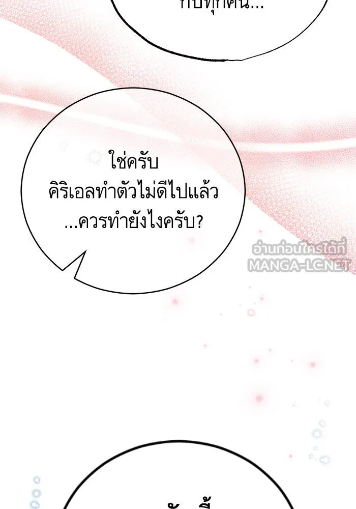 บุตรีดยุกขอไม่แต่งงานbrกับหนุ่มในฝัน ตอนที่ 57 รูปที่ 111