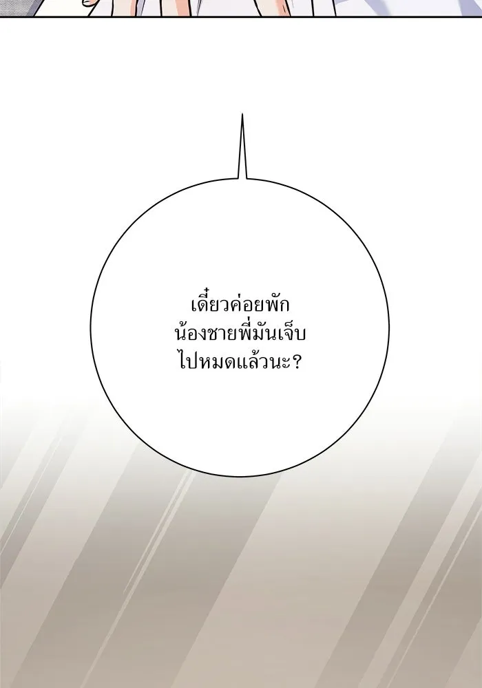 แด่ความเกลียดชัง ตอนที่ 72 (ตอนจบ) รูปที่ 37