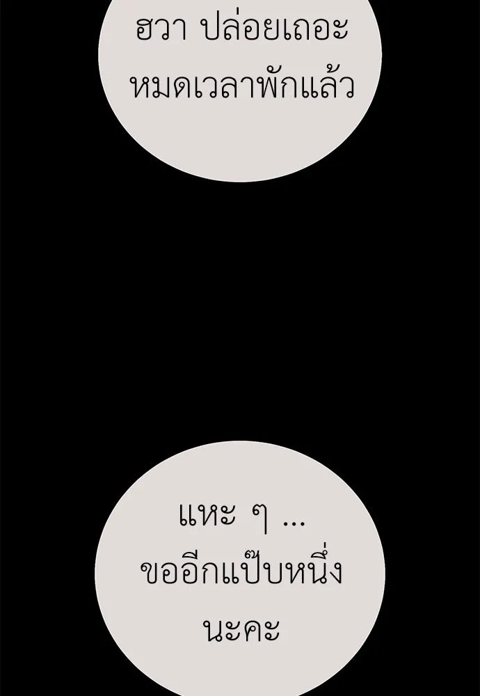 ไอ้เพลเยอร์นั่น ฉันฆ่ามันเอง ตอนที่ 73 รูปที่ 49