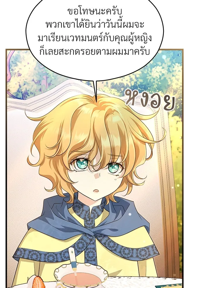 จักรพรรดิคลั่งรักที่เด็กกว่าฉันพันปี ตอนที่ 42 รูปที่ 28