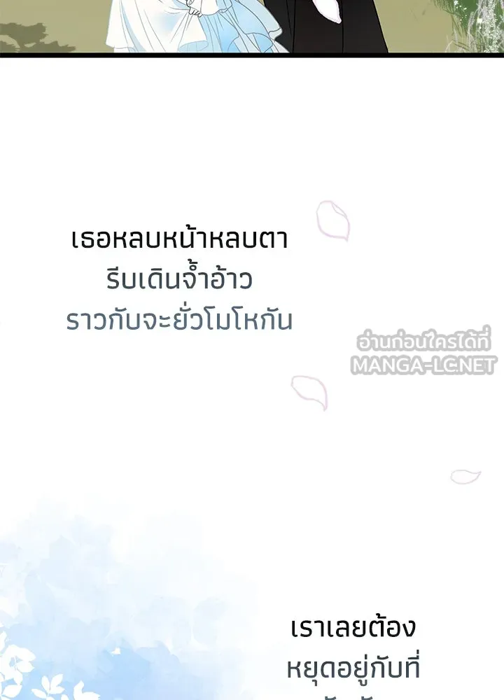 องค์ชายผู้อื้อฉาว ตอนที่ 71 รูปที่ 33