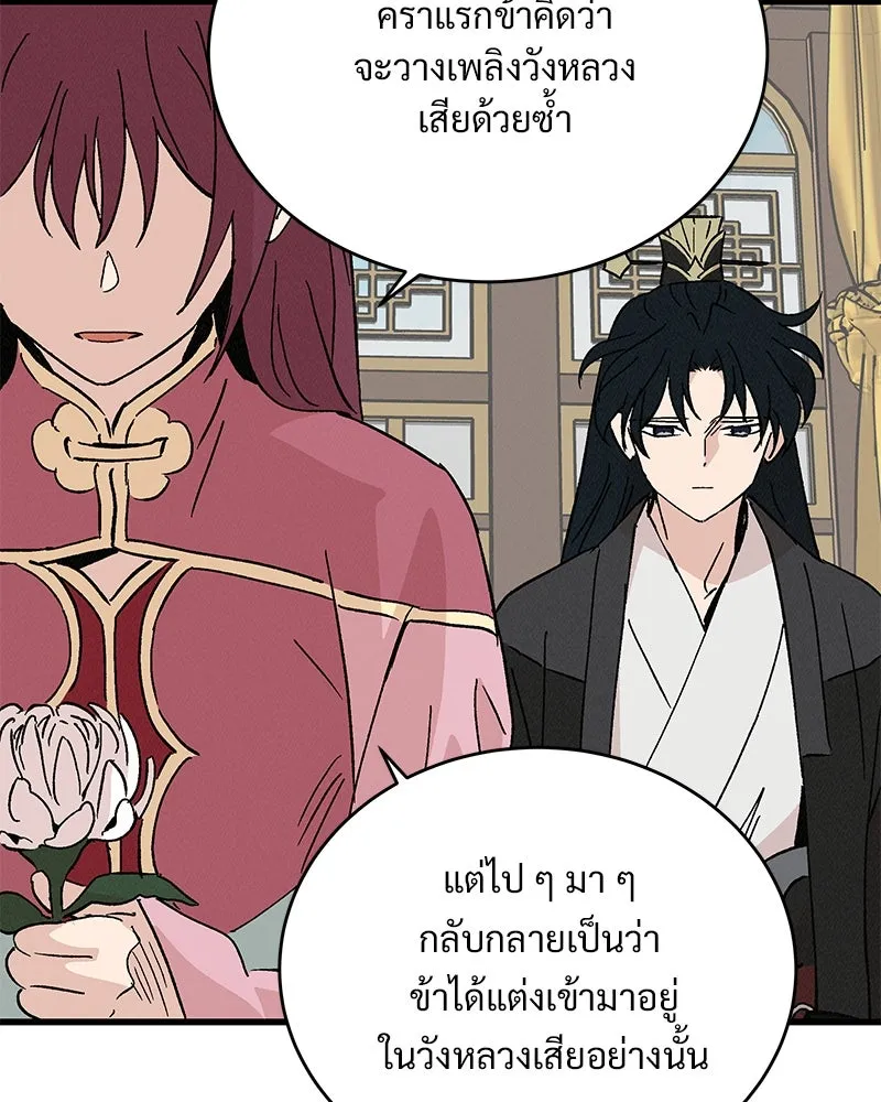 ข้าต้องไม่ใช่พระชายา ตอนที่ 63 (จบซีซัน 2) รูปที่ 55