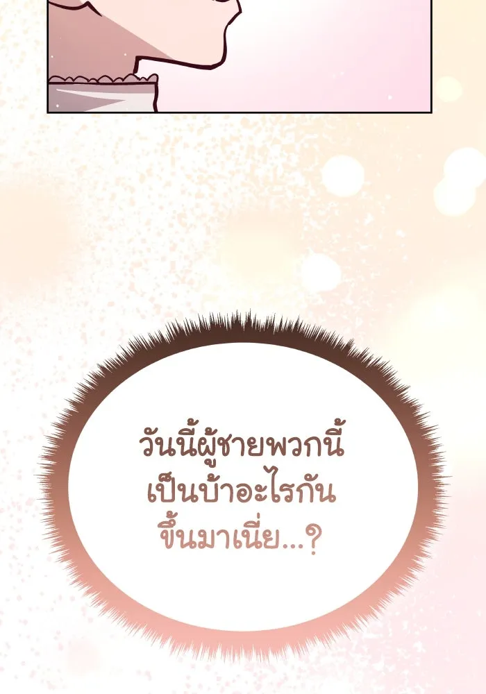 ฟิลเลียโรเซ่กับคำทำนายแห่งมงกุฎหนาม ตอนที่ 140 รูปที่ 88