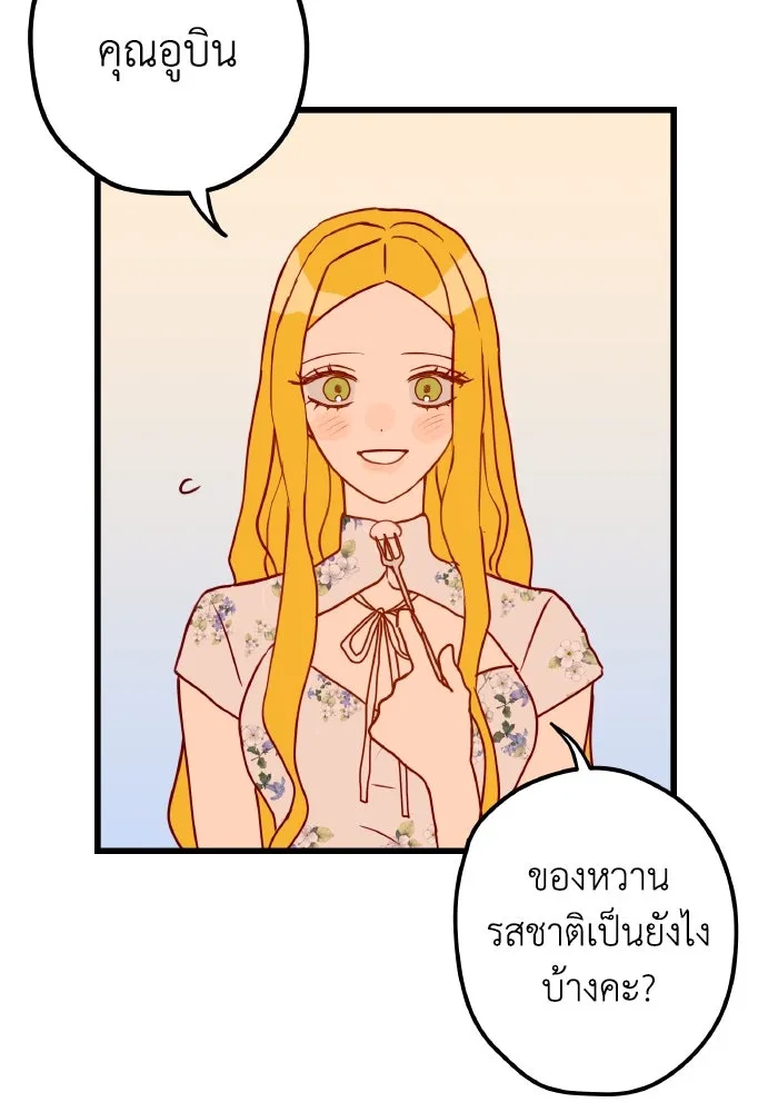 รักนี้ไม่มีรีไซเคิล ตอนที่ 2 รูปที่ 112