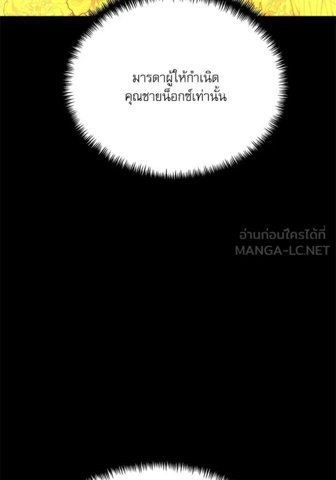 อัศวินดำล่าท้าเวลา ตอนที่ 117 รูปที่ 36