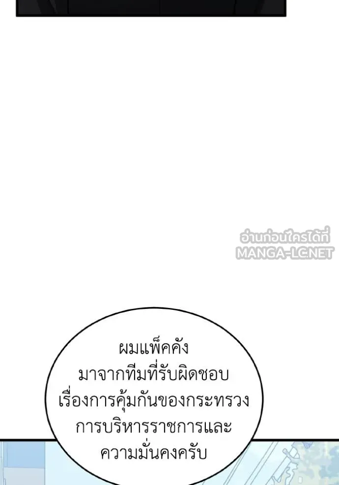 อัจฉริยะนอกคอก ตอนที่ 140 รูปที่ 76