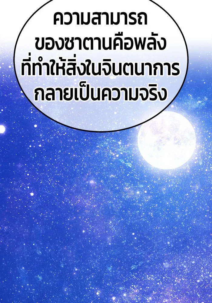 +99 ท่อนไม้พร้อมบวก ตอนที่ 25 ตื่นตัวต่อซาตาน (3) รูปที่ 340