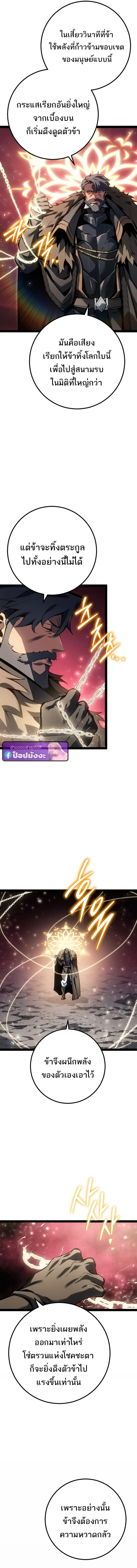 Regressing as the Reincarnated Bastard of the Sword Clan ตอนที่ ตอนที่ 90 รูปที่ 10