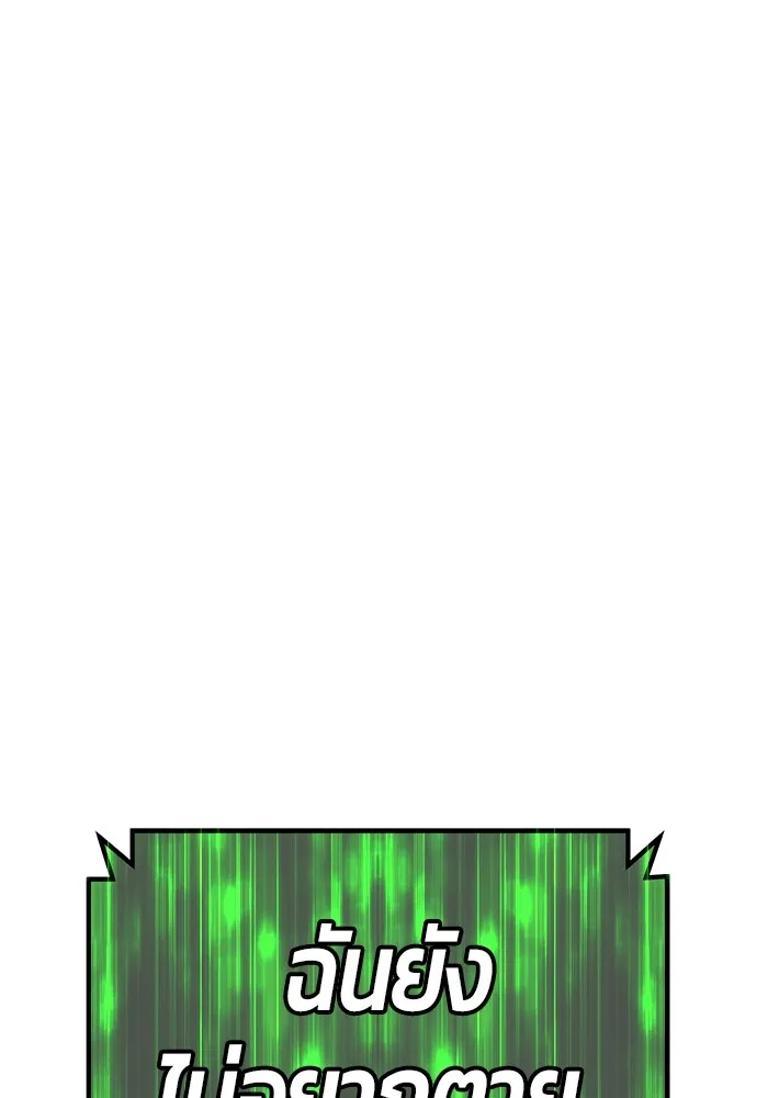 +99 ท่อนไม้พร้อมบวก ตอนที่ 82 (จบ ss1) รูปที่ 232