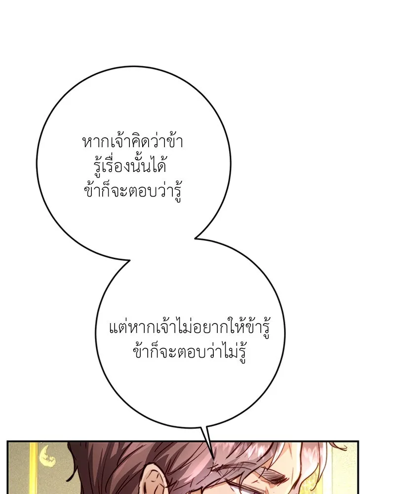 เจ้าหญิงคลั่งแห่งวังหลวง ตอนที่ 14 รูปที่ 73