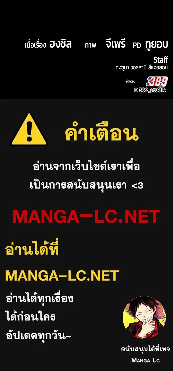 +99 ท่อนไม้พร้อมบวก ตอนที่ 85 บทส่งท้ายซีซัน 1 (3) รูปที่ 526