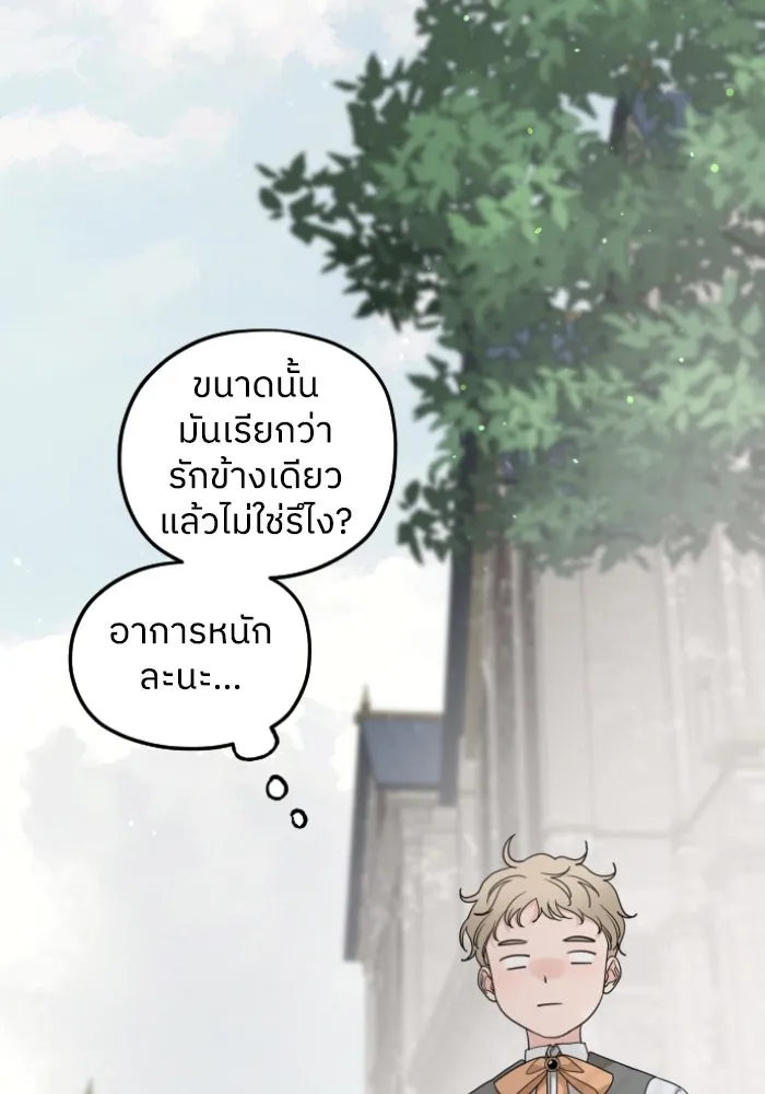 ครอบครัวสามีเห็นทีจะคลั่งรัก ตอนที่ 56 รูปที่ 121