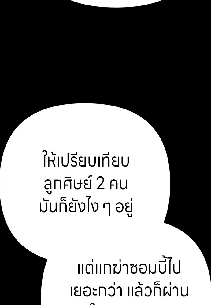 Zombie X Slasher ตอนที่ 86 รูปที่ 28