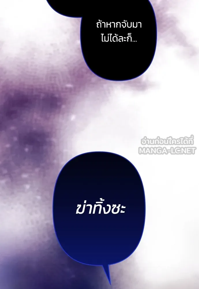 ฉันจะจีบท่านดยุกแดนเหนือ ตอนที่ 52 รูปที่ 87