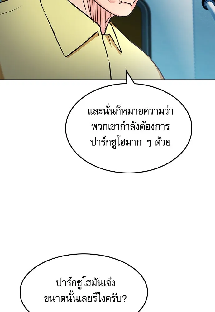 ดรูอิดแห่งสถานีโซล ตอนที่ 69 รูปที่ 41