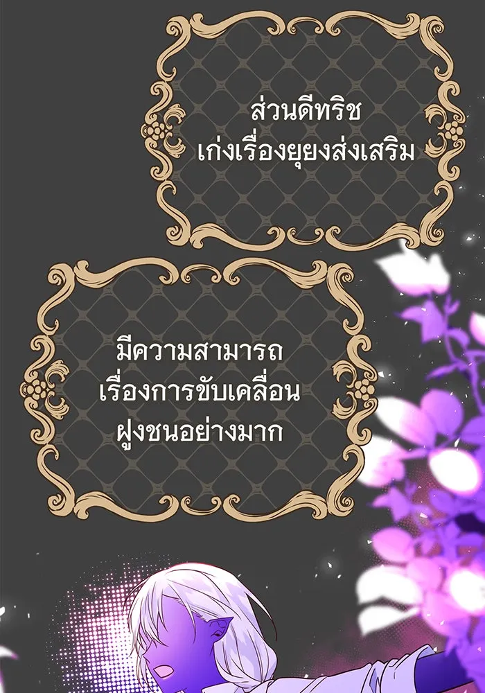 นางร้ายที่ไหนจะมีคุณธรรม ตอนที่ 65 รูปที่ 2