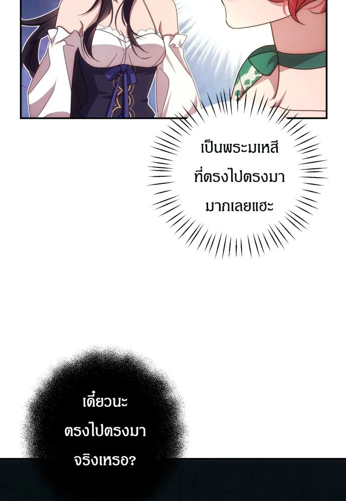 ฉันจะจีบท่านดยุกแดนเหนือ ตอนที่ 31 รูปที่ 79