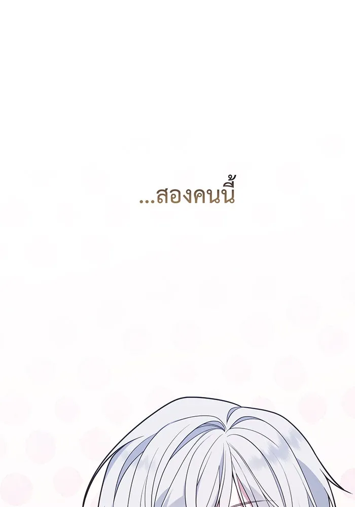 หนูน้อยทรราช ตอนที่ 29 รูปที่ 116