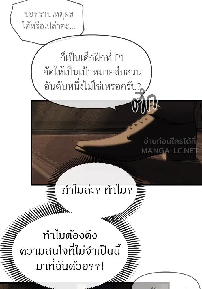 ปฏิบัติการลับบุกโรงเรียนไฮโซ ตอนที่ 105 รูปที่ 3