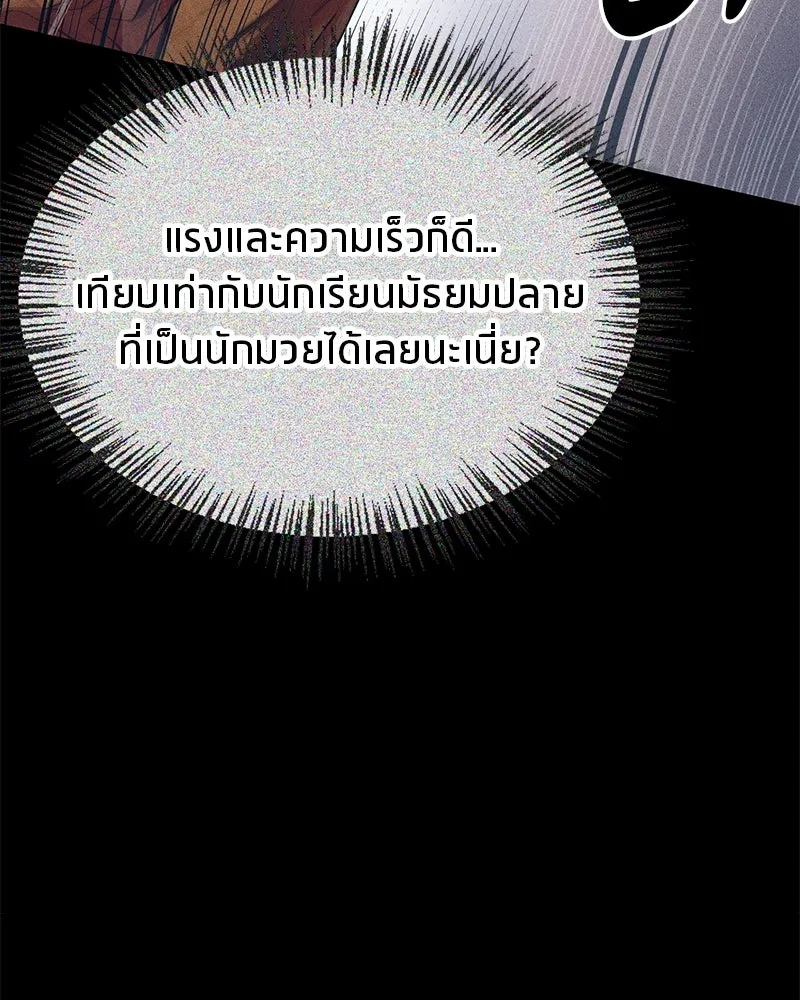 สุดยอดเทรนเนอร์แห่งยุทธภพ ตอนที่ 12 ฮยอลซึง (血僧) รูปที่ 40