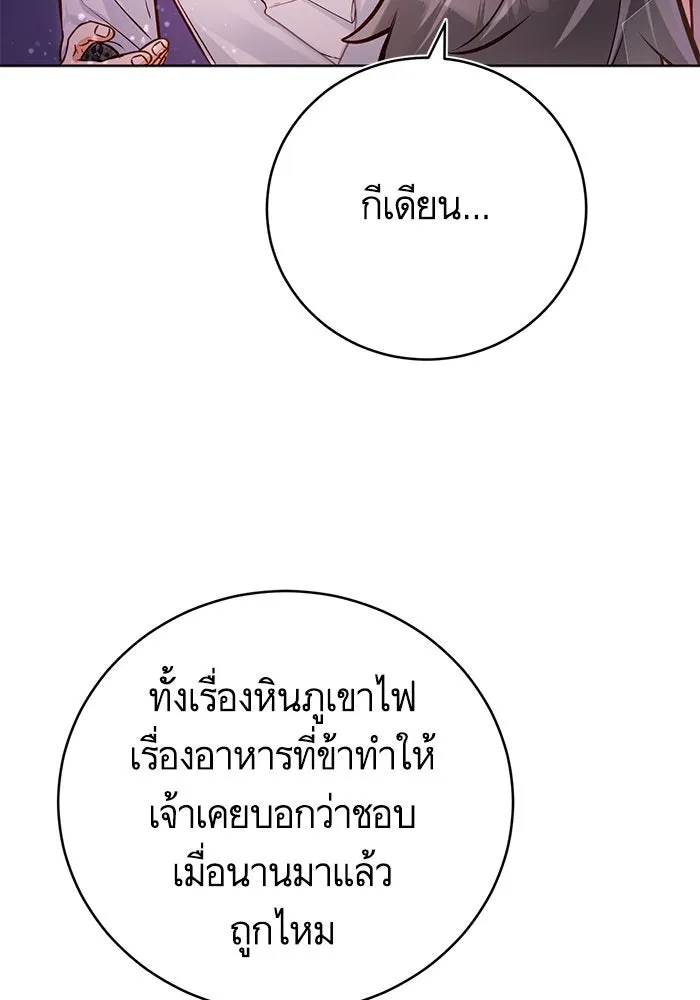 บุตรีดยุกขอไม่แต่งงานbrกับหนุ่มในฝัน ตอนที่ 54 รูปที่ 43