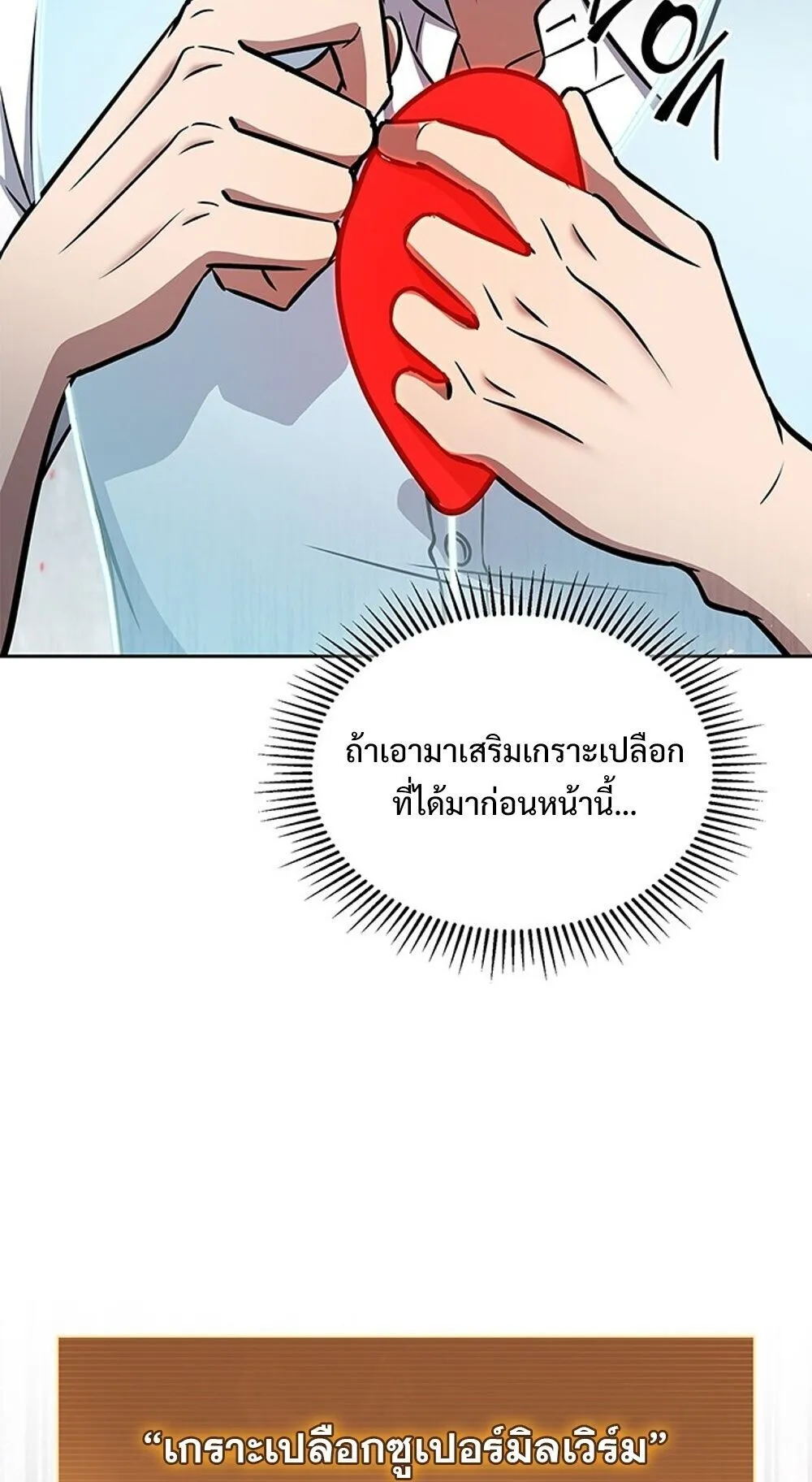 How to Survive Restructuring ว_ธ_เอาต_วรอดจากการปร_บโครงสร_าง ตอนที่ ตอนที่ 58 รูปที่ 74