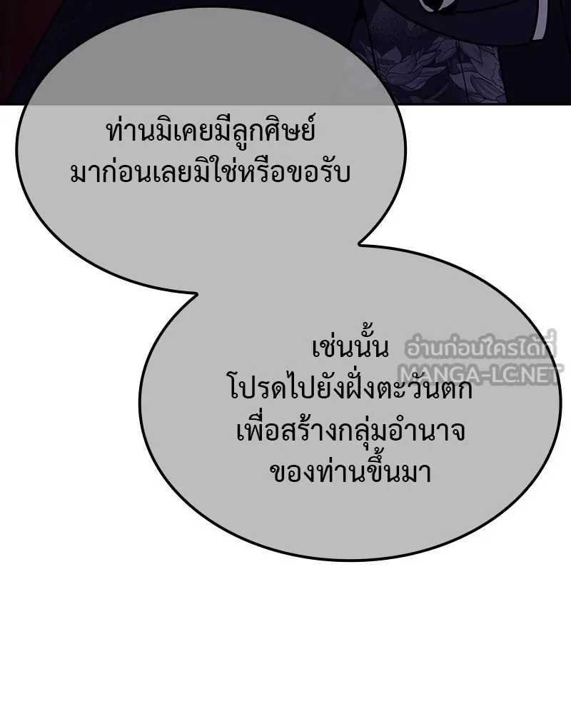 เกิดอีกทีเป็นว่าที่ประมุขลัทธิมาร ตอนที่ 126 รูปที่ 96