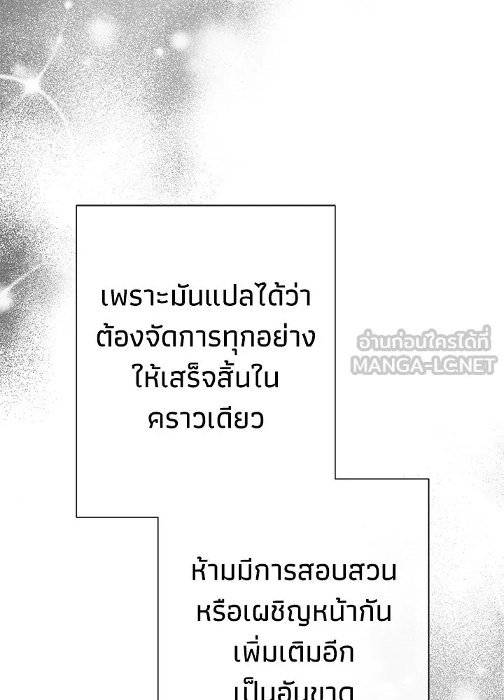 องค์ชายผู้อื้อฉาว ตอนที่ 94 รูปที่ 159