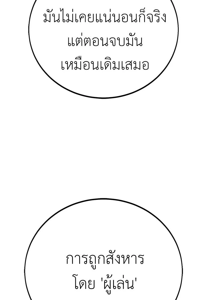 ไอ้เพลเยอร์นั่น ฉันฆ่ามันเอง ตอนที่ 114 รูปที่ 4
