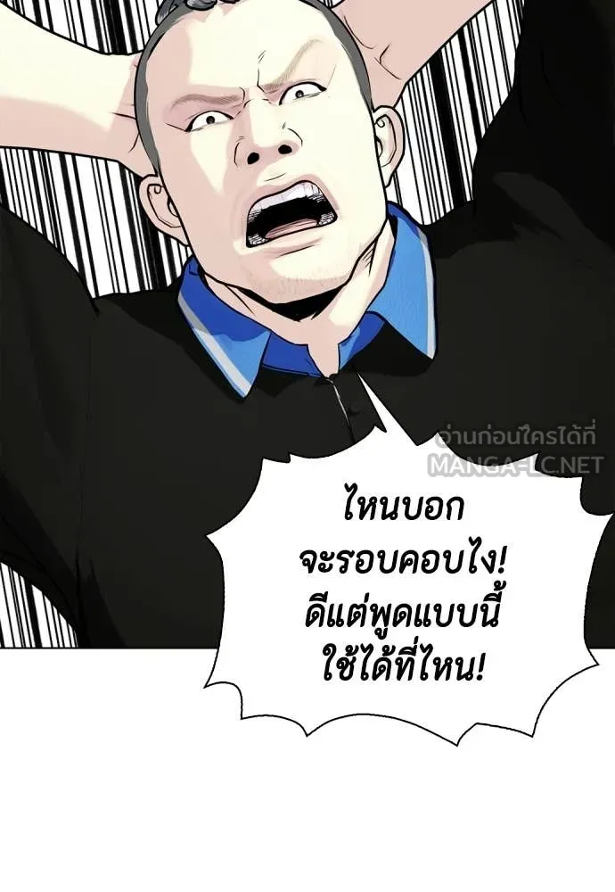 หมาหัวเน่า ตอนที่ 147 รูปที่ 151