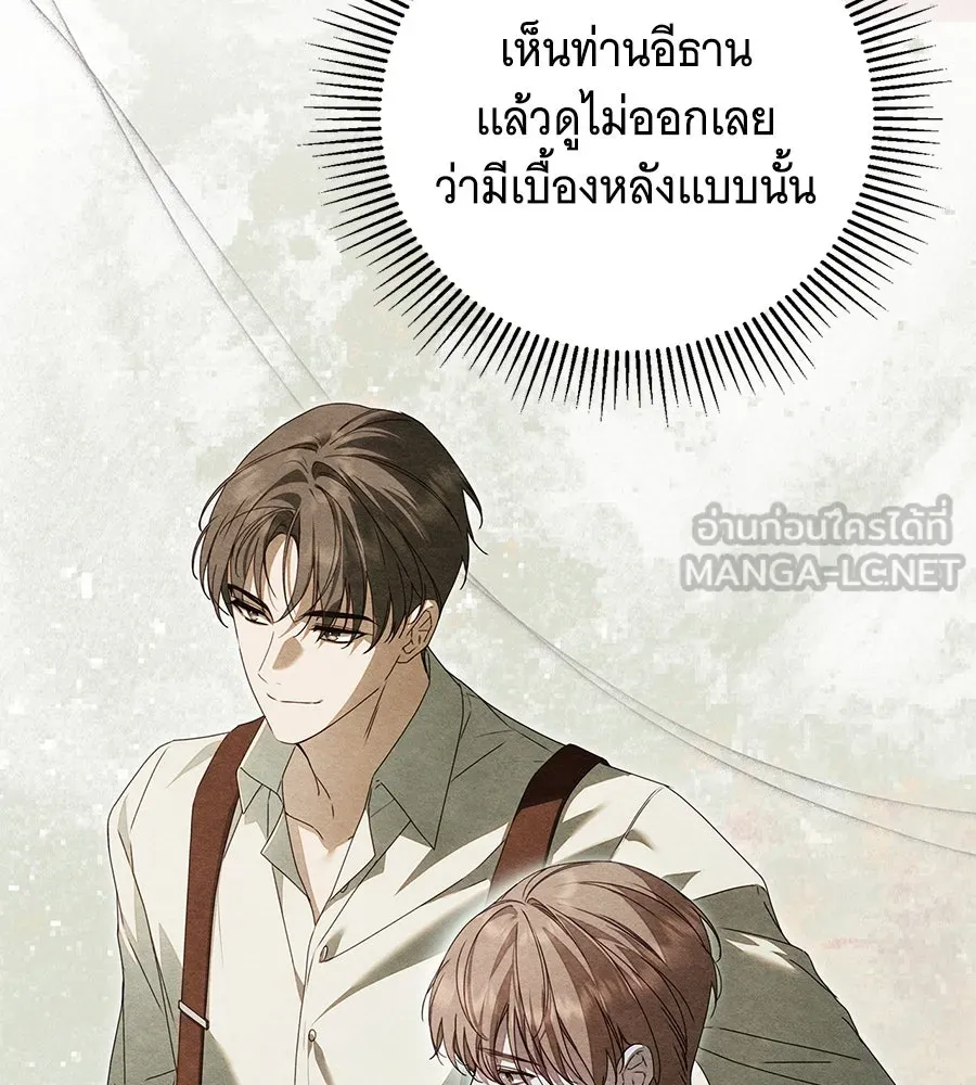 สาว(ลับ)ใช้ของท่านเคานต์ตาบอด ตอนที่ 28 รูปที่ 72