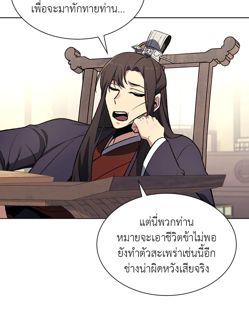 เกิดอีกทีเป็นว่าที่ประมุขลัทธิมาร ตอนที่ 21 รูปที่ 95