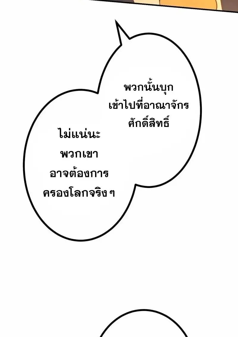 The Strongest Assassin Gets Transferred To Another World With His Whole Class ตอนที่ ตอนที่ 60 รูปที่ 97