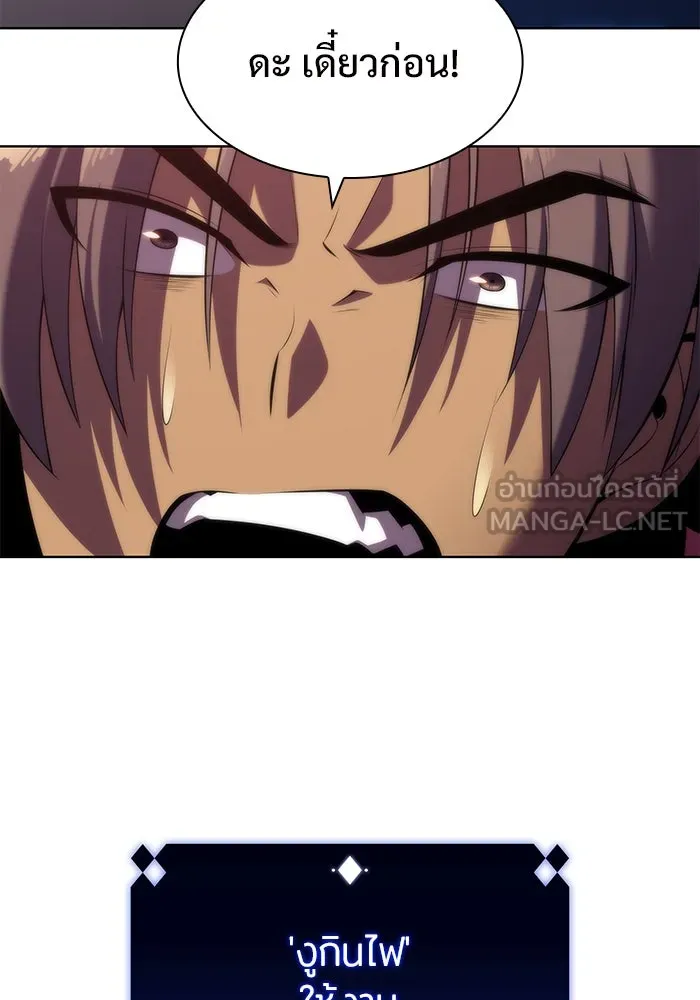 ผู้เล่นหน้าใหม่เลเวลแมกซ์ ตอนที่ 70 บุกเมดูซ่า (1) รูปที่ 21