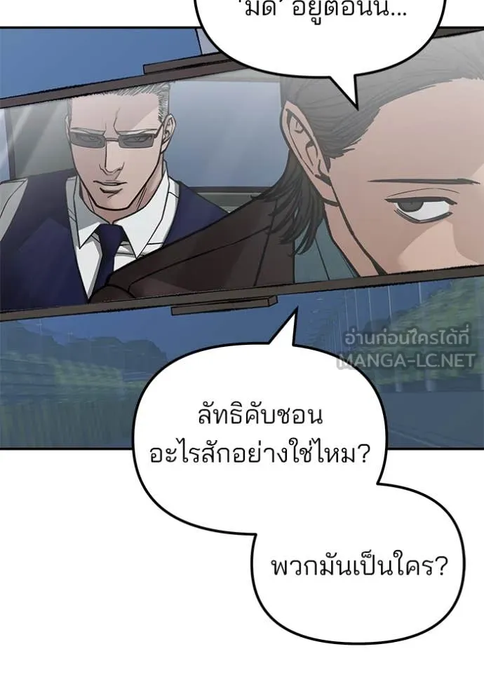 เลวฟาดเลว ตอนที่ 148 รูปที่ 174