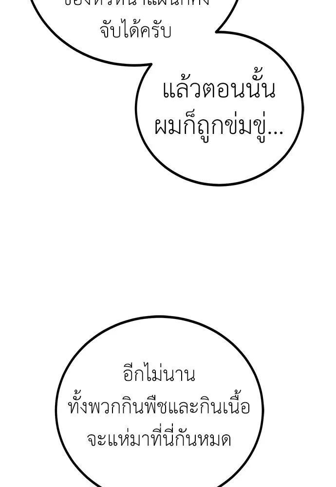 ผู้คุมหมายเลข 0 ตอนที่ 33 รูปที่ 85