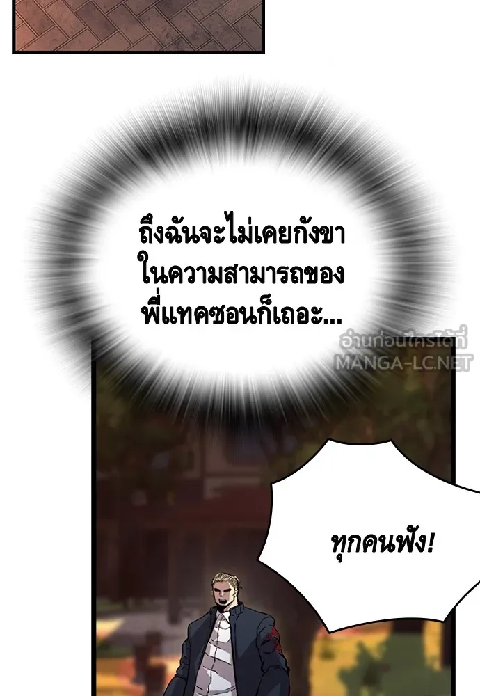 King Game ตอนที่ 53 ห๊ะ แฟนฮวังมูเจ รูปที่ 96