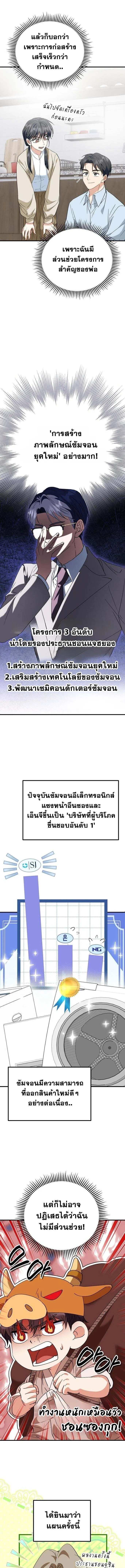 I Will Raise This Family to Greatness ซ_อ_โอกต_ญญ_จะกอบก_ครอบคร_วน_เอง_ ตอนที่ ตอนที่ 31 รูปที่ 5