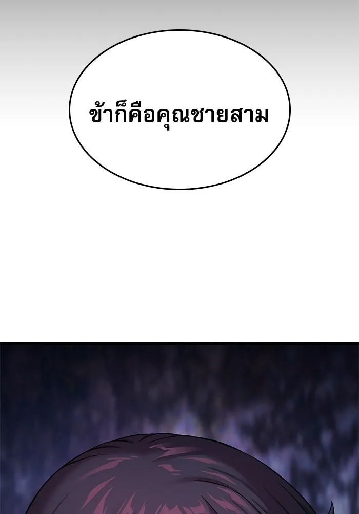 ลับลางลวง ตอนที่ 24 ผู้ดูแลซังอุงแบค รูปที่ 181