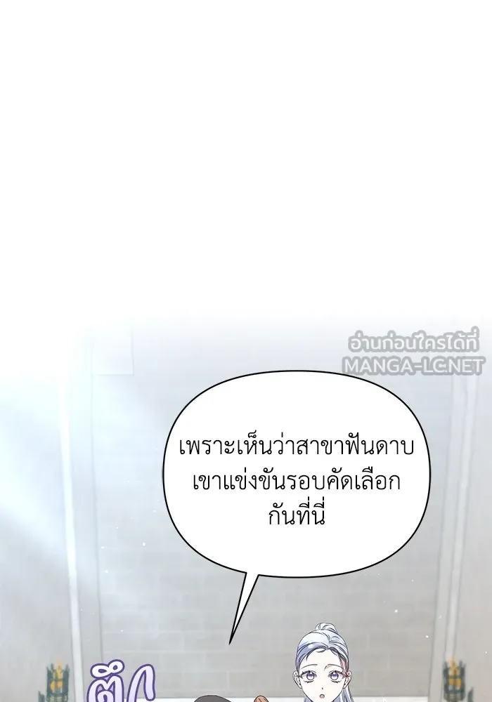 ชีวิตใหม่ในตระกูลมือสังหาร ตอนที่ 51 รูปที่ 87